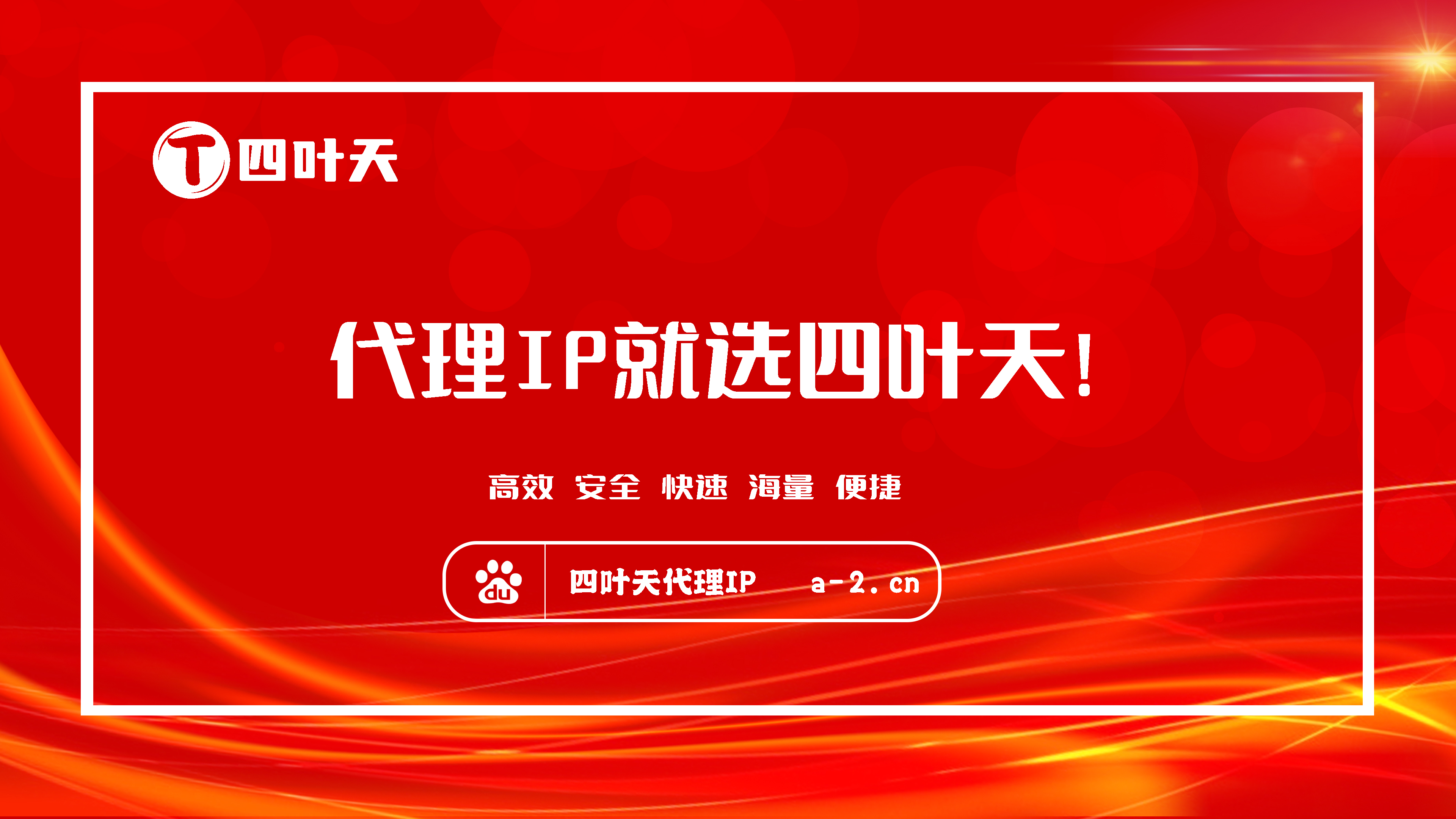 【内蒙古代理IP】如何设置代理IP地址和端口？